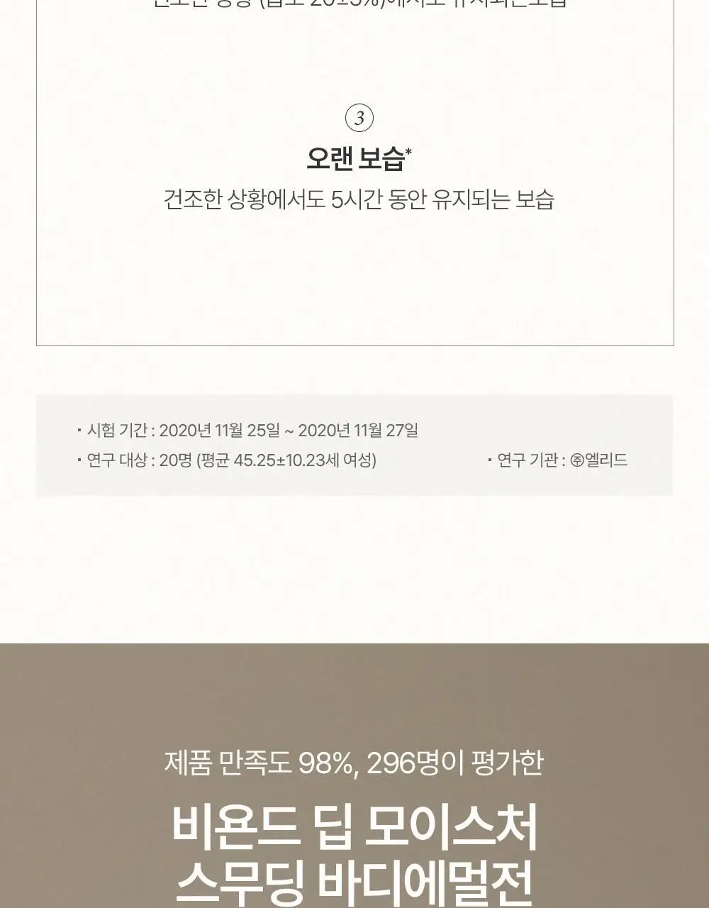 [살냄새머스크향]비욘드 딥모이스처 스무딩 바디에멀전 500ml 상세페이지 8